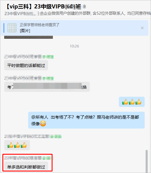 馮老師都講過！單選多選判斷都做過！中級考完這波 這還不穩(wěn)穩(wěn)的~