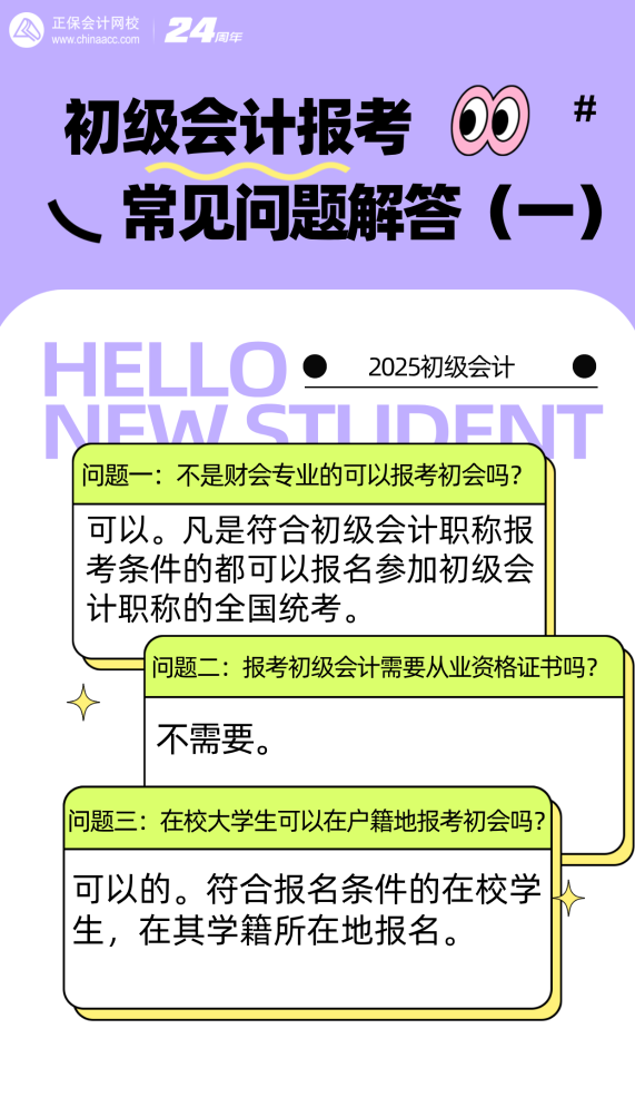 【問答】初級會計報考常見問題解答（一） 你不了解的都在這~
