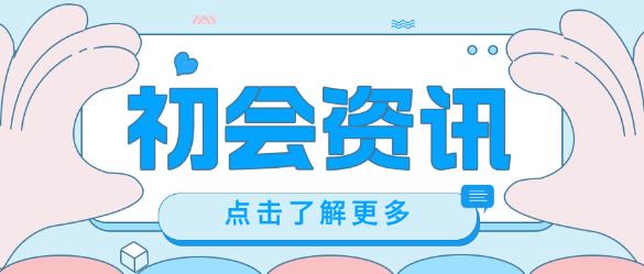 【備考】初級先學(xué)《初級會計實務(wù)》還是先學(xué)《經(jīng)濟法基礎(chǔ)》？