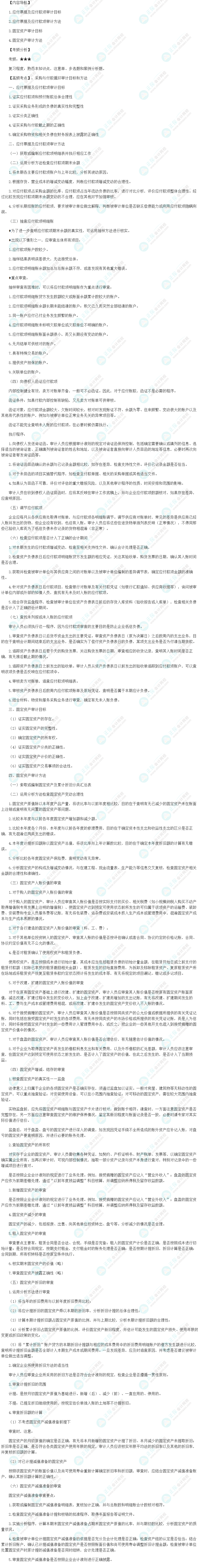 2024初級審計師《審計理論與實務》高頻考點：采購與付款循環審計目標和方法
