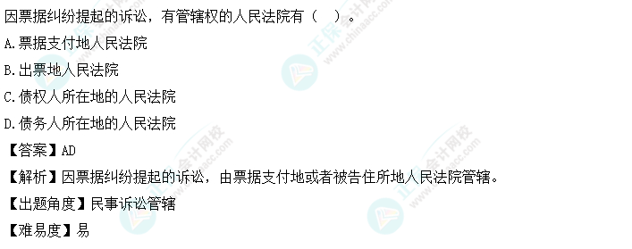 2024年中級會計《經濟法》第三批考試試題