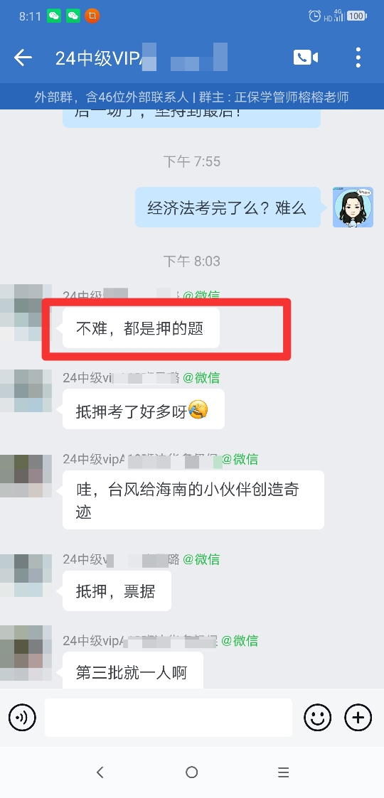 都是押的題