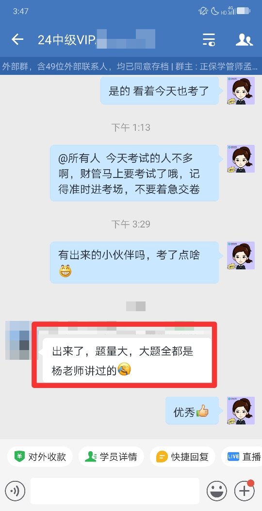 楊老師講過的