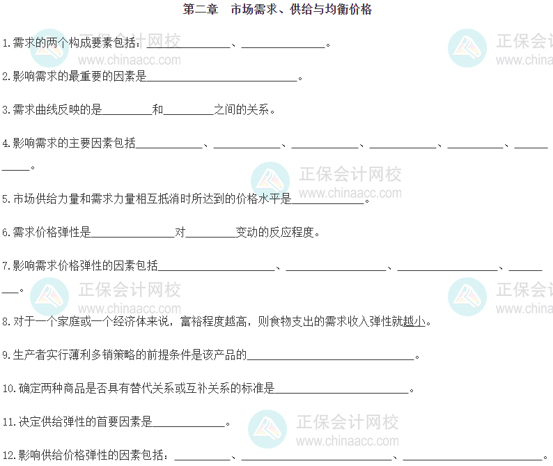 【默寫本】2024《中級經濟基礎》填空記憶