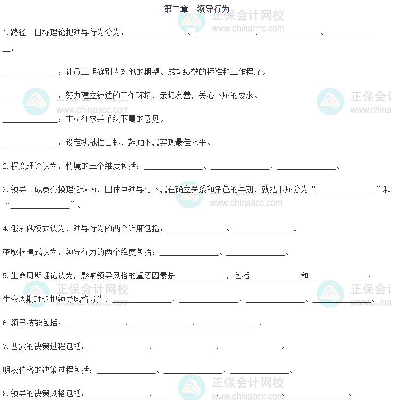 【默寫(xiě)本】2024《中級(jí)人力資源》填空記憶