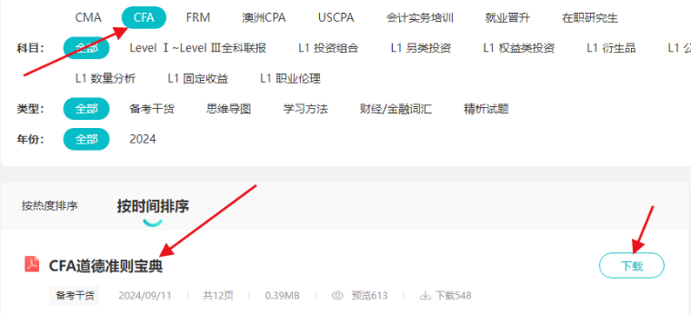 上新通知！CFA道德準則寶典！三級別通用免費領！
