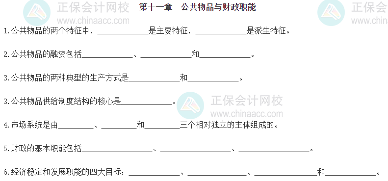 【默寫本】2024《中級經濟基礎》填空記憶