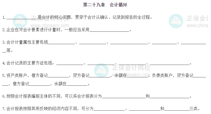 【默寫(xiě)本】2024《中級(jí)經(jīng)濟(jì)基礎(chǔ)》填空記憶