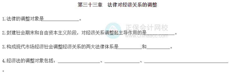 【默寫本】2024《中級經濟基礎》填空記憶