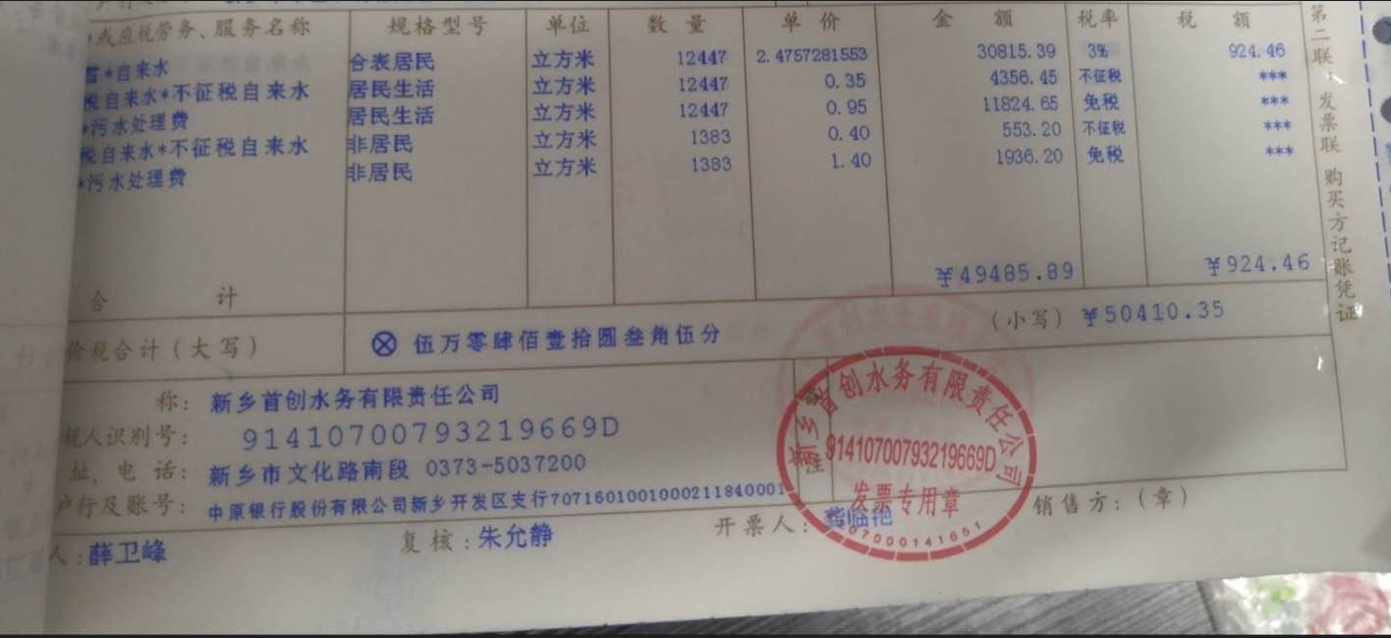 物業公司隨水費收取的污水處理費如何繳納增值稅并開具發票