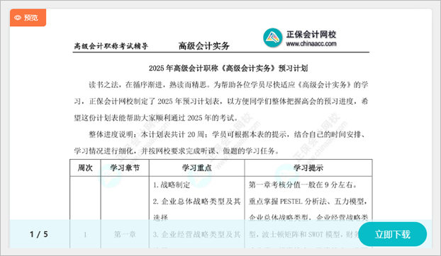 備考2025高會 現(xiàn)在應(yīng)該學(xué)習(xí)哪些內(nèi)容？