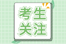 @CPAer 2024年注會考試合格分數線有調整嗎？