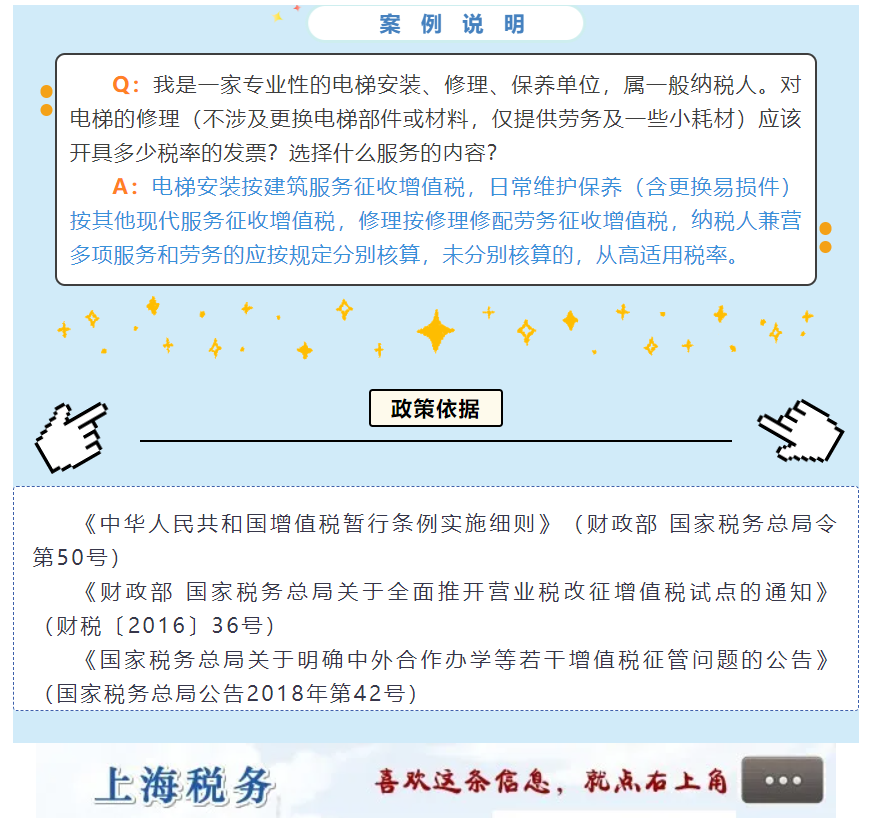電梯、消防設施等建筑物附屬物修理，增值稅是屬于修理還是修繕？上海
