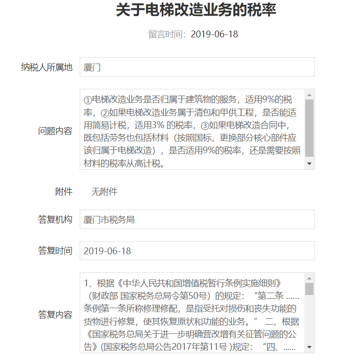 電梯、消防設施等建筑物附屬物修理屬于修理還是修繕？廈門