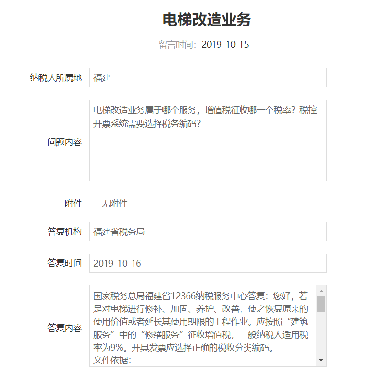電梯、消防設施等建筑物附屬物修理屬于修理還是修繕？福建