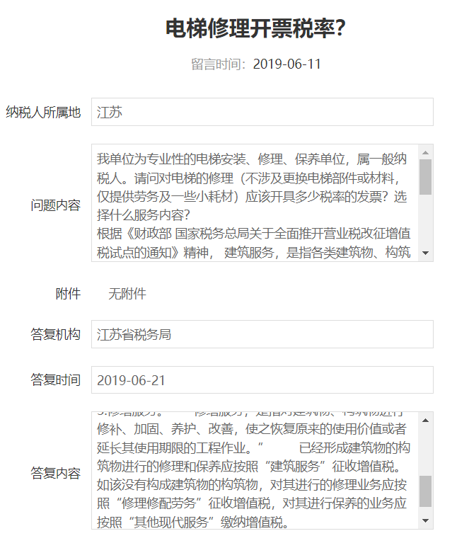 電梯、消防設施等建筑物附屬物修理屬于修理還是修繕？江蘇