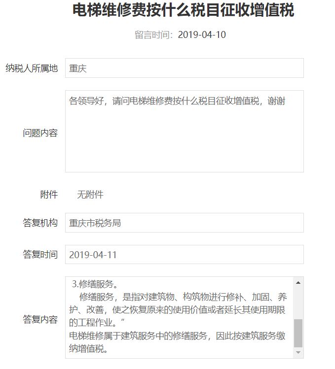 電梯、消防設施等建筑物附屬物修理屬于修理還是修繕？重慶
