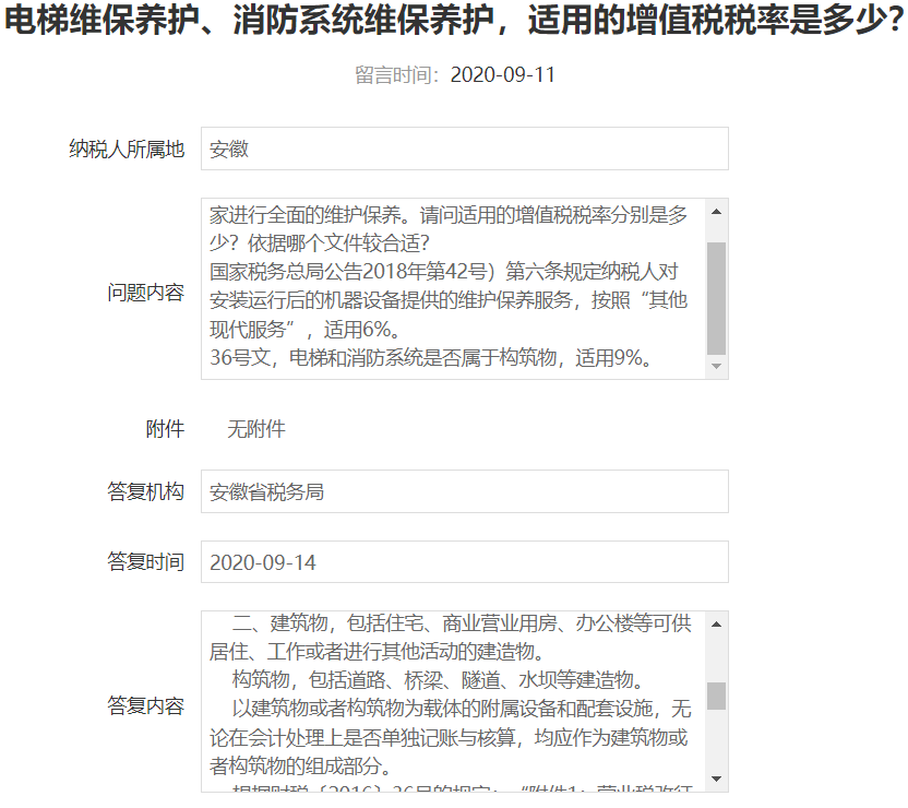 電梯、消防設施等建筑物附屬物修理屬于修理還是修繕？安徽
