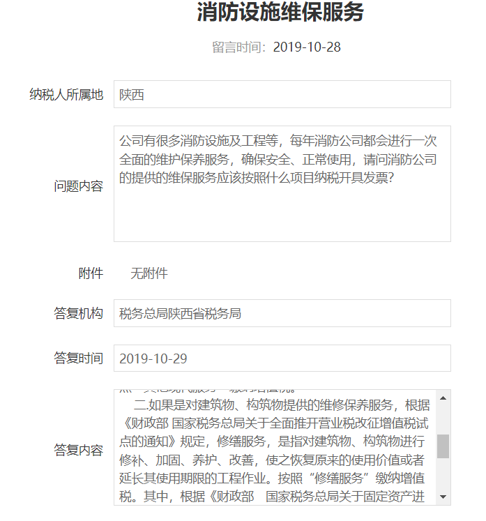 電梯、消防設施等建筑物附屬物修理屬于修理還是修繕？陜西