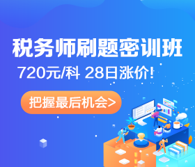 刷題密訓班