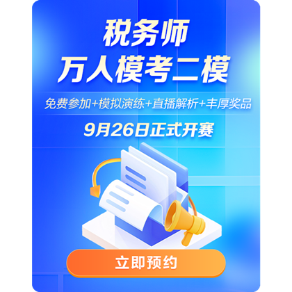 稅務師萬人模考