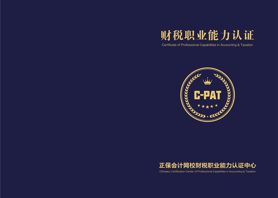 財稅職業能力認證