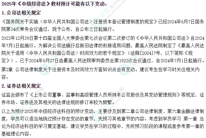 2025年中級會計職稱教材變動大不大？