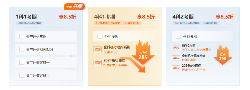 資產評估師2025新課8.5折活動倒計時！