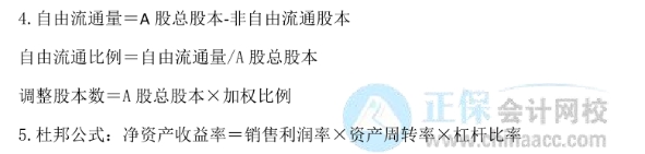 證券從業考試公式2