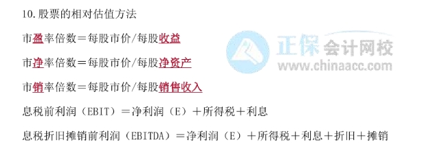 證券從業考試公式6