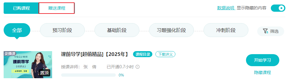 2025中級(jí)會(huì)計(jì)預(yù)習(xí)備考沒有教材怎么學(xué)習(xí)？看不懂知識(shí)怎么辦？