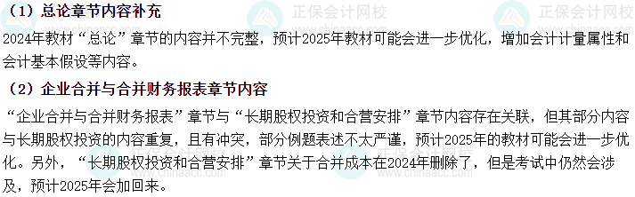 2025年中級會計考試教材預計有哪些變動？新考季備考需關注！