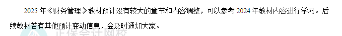 2025年中級會計考試教材預計有哪些變動？新考季備考需關注！