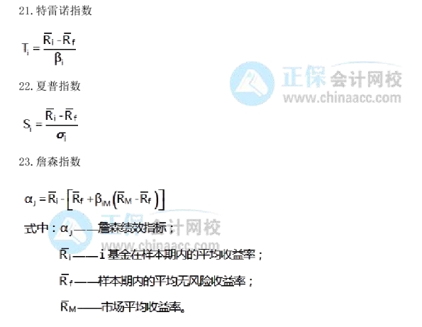 特雷諾指數