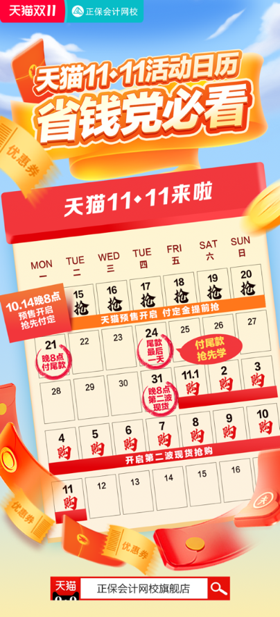 會(huì)計(jì)人的嗨學(xué)11◆11福利翻倍超省薪！