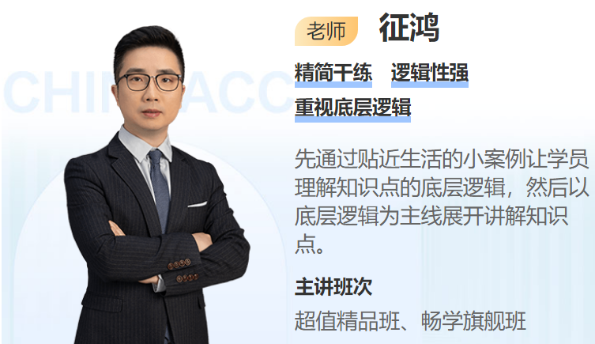 福利！征鴻老師2025中級(jí)會(huì)計(jì)財(cái)務(wù)管理免費(fèi)試聽