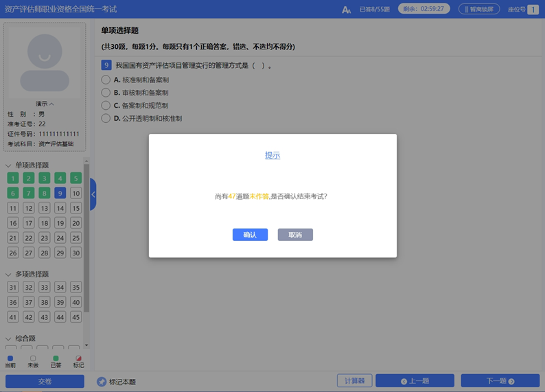 考試結束