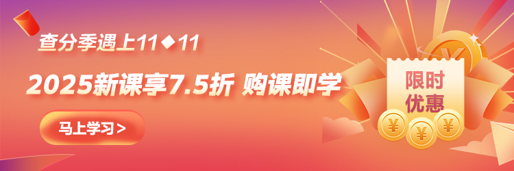 【查分季特惠】11◆11嗨學 中級好課低至7.5折 購暢學卡5年五證瘋狂學！