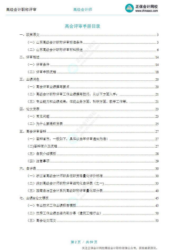【0元領取】高級會計職稱評審所需資料一次打包 全部帶走！