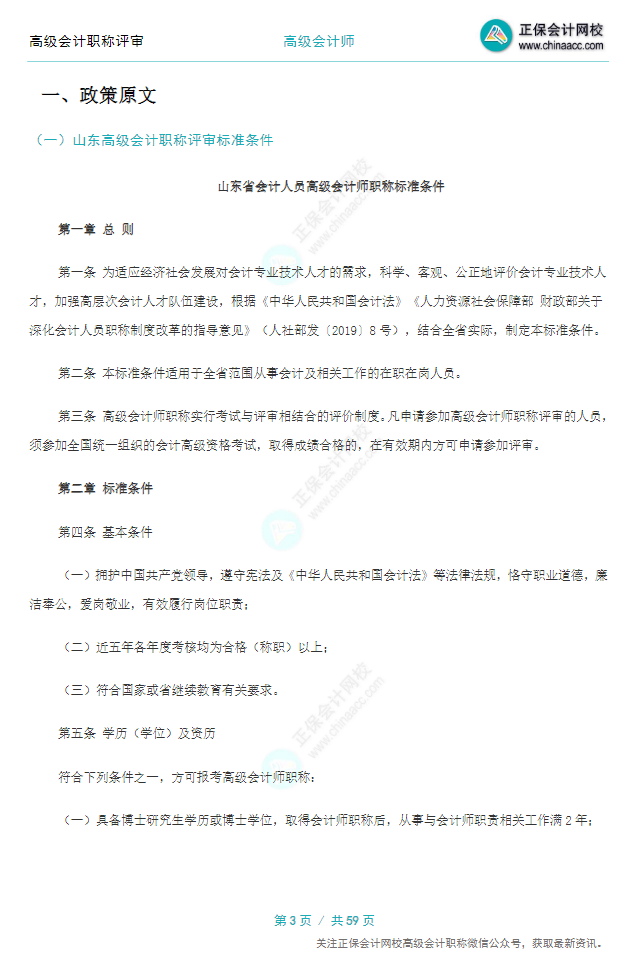 【0元領取】高級會計職稱評審所需資料一次打包 全部帶走！