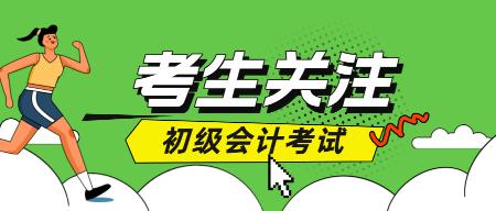 預測：2025年初級會計考試內容變動