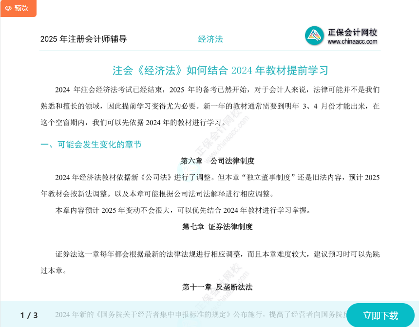 經濟法