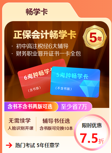 【11◆11嗨學】中級會計好課享7.5折起 VIP奪魁班至高24期免息