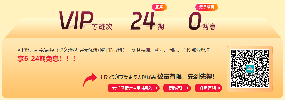 中級會計VIP班/C位班考點覆蓋率這么高 11◆11不買太可惜了！