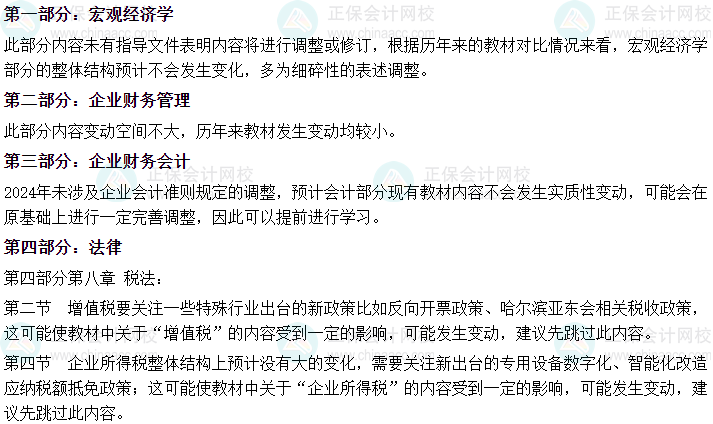 2025年中級審計師《審計相關(guān)基礎(chǔ)知識》教材變動預(yù)測