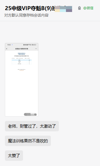 2024年中級會計考試成績公布！VIP班的魔法訓練果然不是吹的！