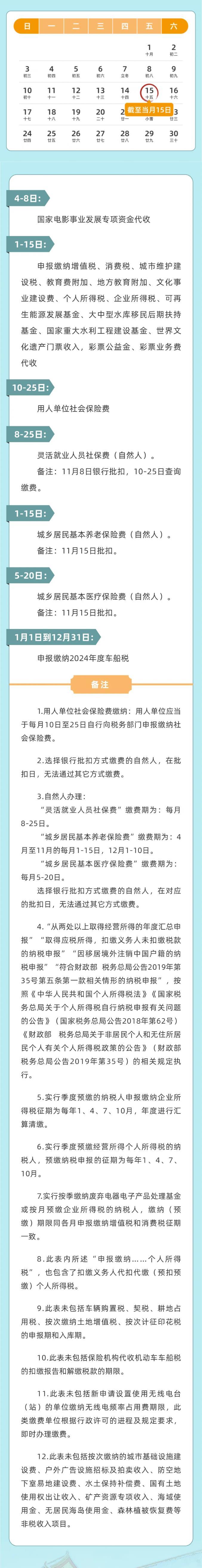 11月報稅日歷
