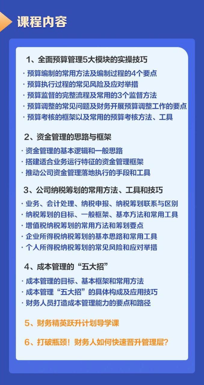 免費學：財務人4大核心能力提升營！