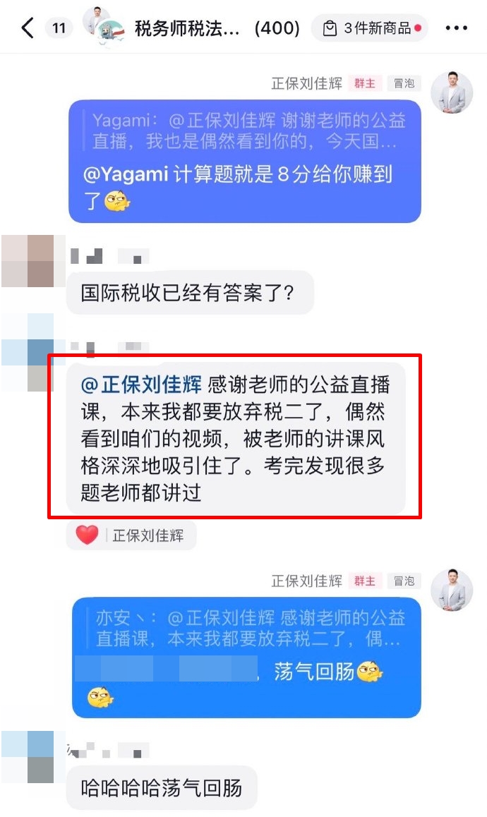2024稅務師考后反饋：劉佳輝老師押題太牛了！