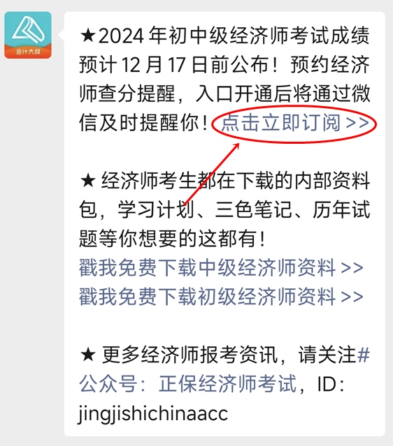 初中級經濟師查分提醒預約